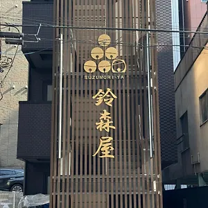 Kapselhotel Capsule Suzumoriya
